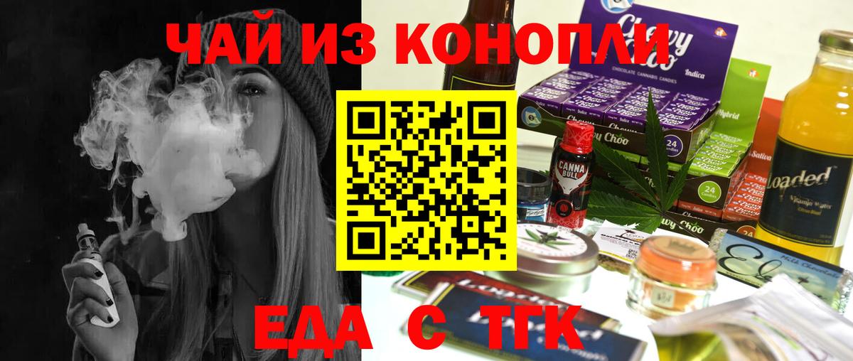 Крымск  Еда ТГК конопля  Вход с VPN 