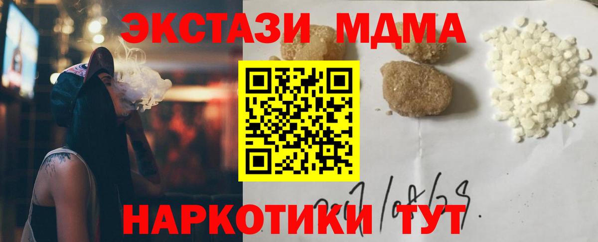 Крымск  МДМА молли  МДМА  МДМА кристаллы  Вход с VPN 