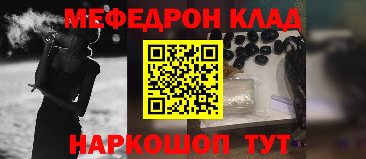 Меф кристаллы Крымск