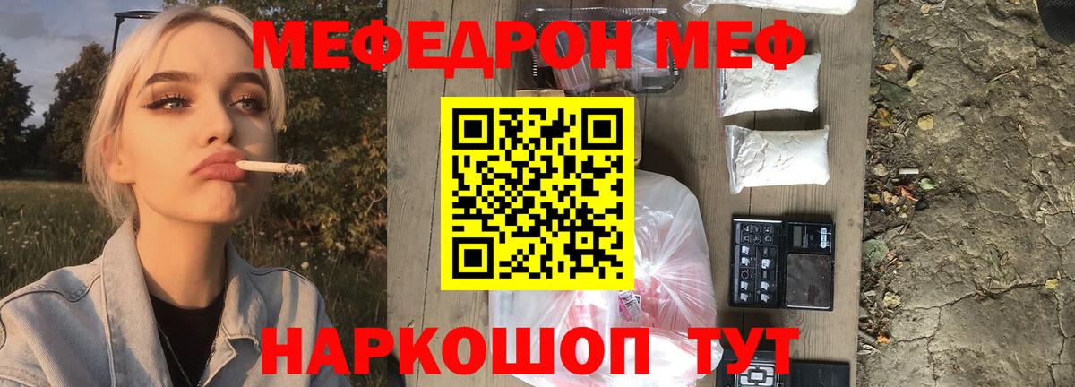 Меф mephedrone  Вход с VPN  МЕФ 4 MMC  Крымск 