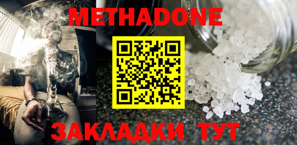 МЕТАДОН мёд  Вход с VPN  Крымск 
