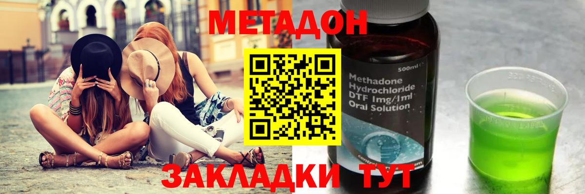 Метадон кристалл Крымск