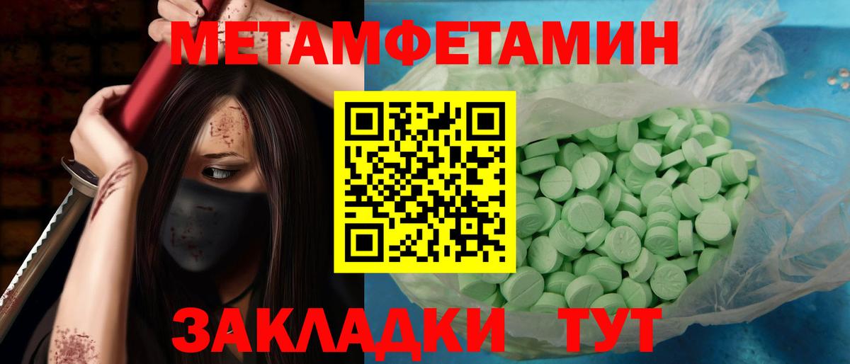 МЕТАМФЕТАМИН мет Крымск
