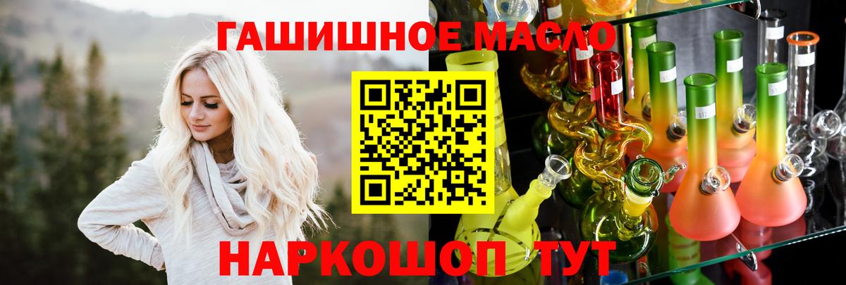 ТГК THC oil Крымск