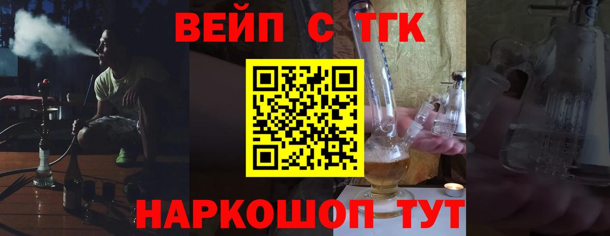 Крымск  ТГК вейп с тгк  Вход с VPN  ТГК жижа 